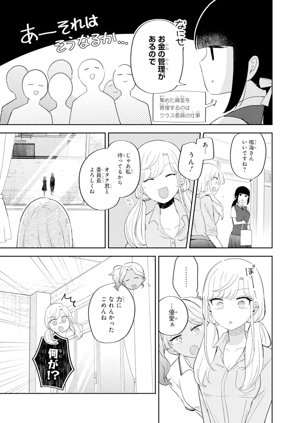 Gal ni Yasashii Otaku-kun - Chapter 14.2 - Page 6